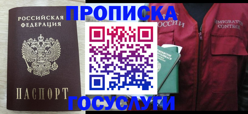 прописка от собственника в Абинске