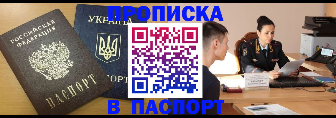 временная регистрация в Абинске