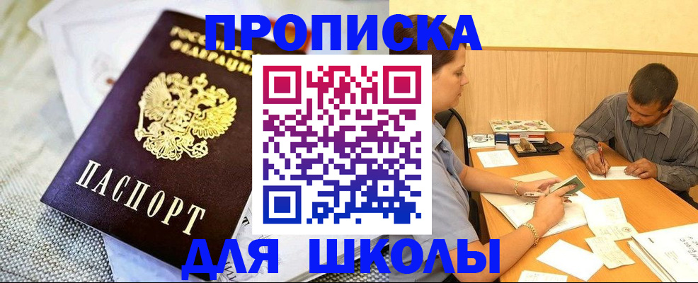 прописка для работы в Абинске